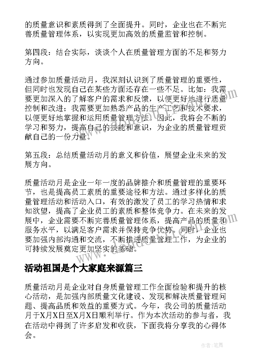 2023年活动祖国是个大家庭来源 三八活动活动方案(模板9篇)