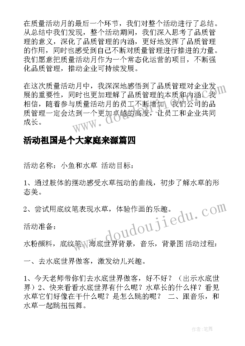 2023年活动祖国是个大家庭来源 三八活动活动方案(模板9篇)