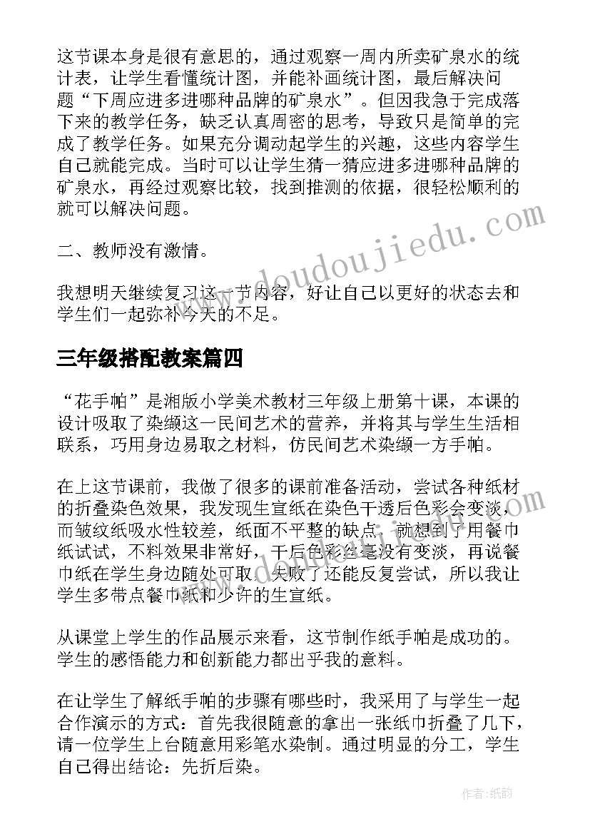 最新三年级搭配教案(实用7篇)