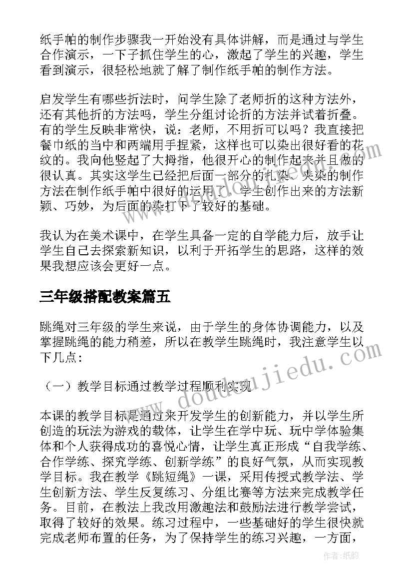 最新三年级搭配教案(实用7篇)