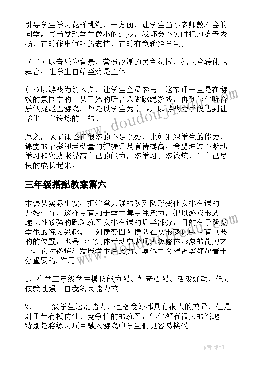 最新三年级搭配教案(实用7篇)