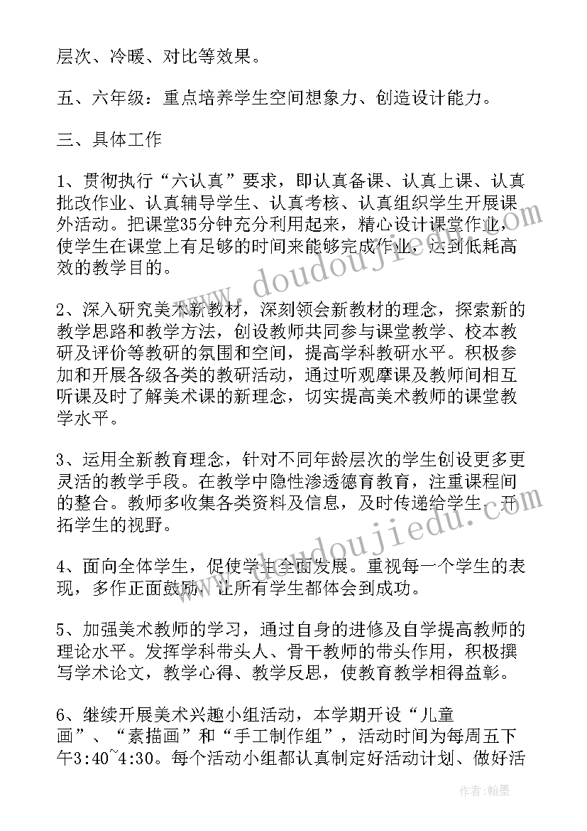 小学美术教研组计划工作计划 小学美术教研组工作计划(大全6篇)