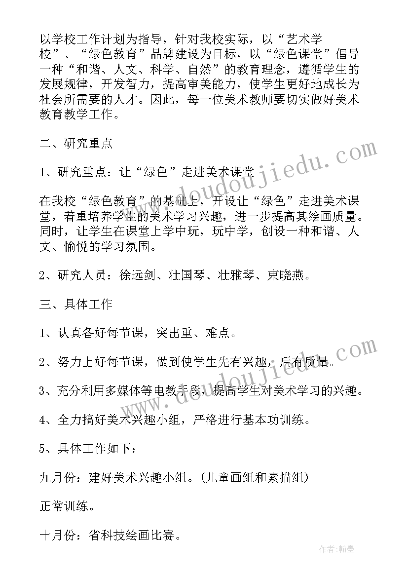 小学美术教研组计划工作计划 小学美术教研组工作计划(大全6篇)