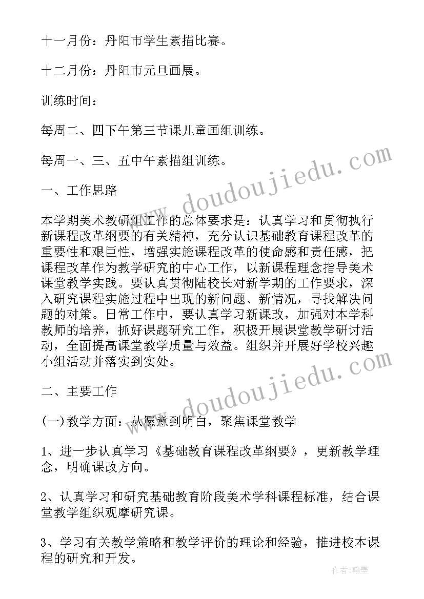 小学美术教研组计划工作计划 小学美术教研组工作计划(大全6篇)