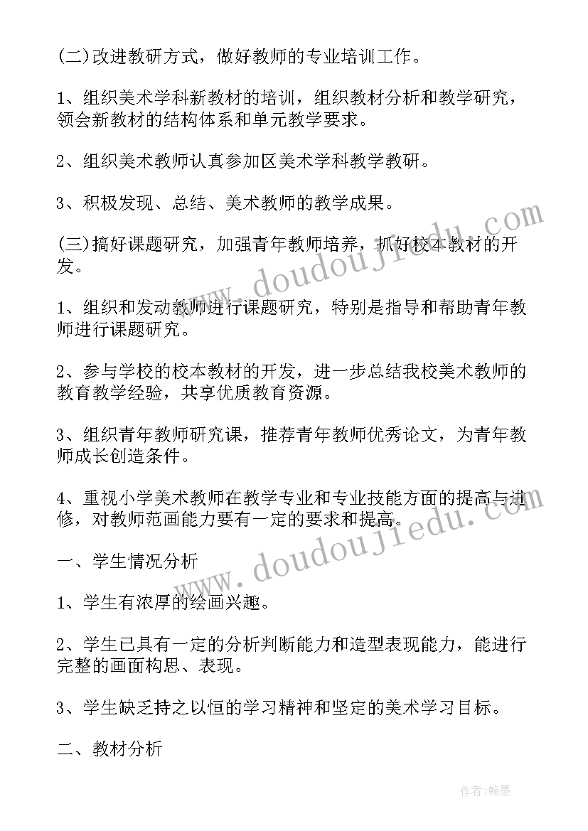 小学美术教研组计划工作计划 小学美术教研组工作计划(大全6篇)