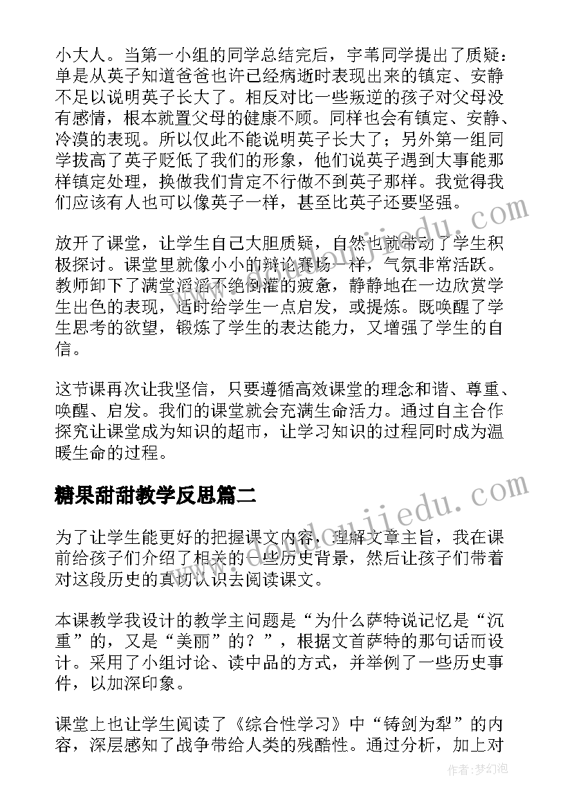 2023年糖果甜甜教学反思 爸爸的花落了教学反思(精选5篇)