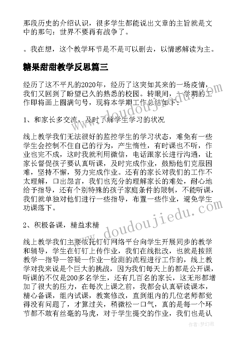 2023年糖果甜甜教学反思 爸爸的花落了教学反思(精选5篇)