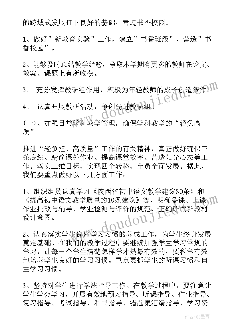 2023年高中学科教研组工作计划 高中教研组工作计划(模板8篇)