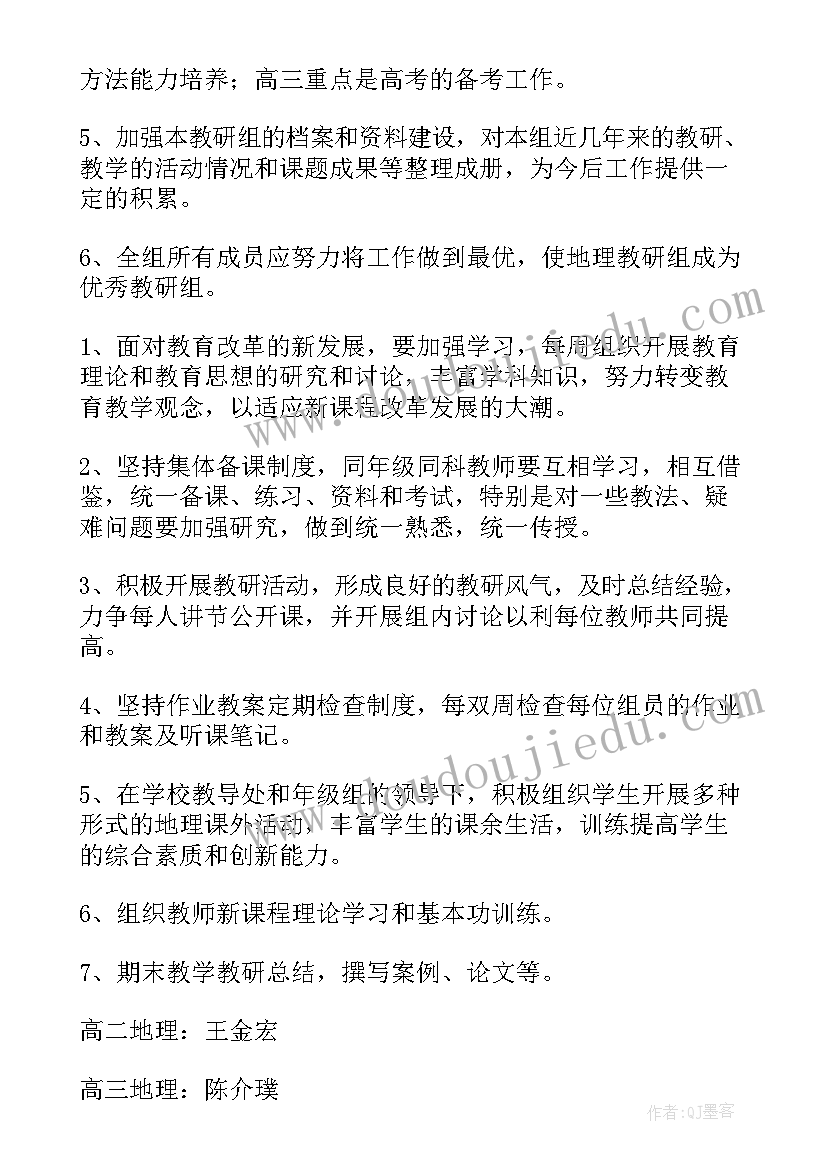 2023年高中学科教研组工作计划 高中教研组工作计划(模板8篇)