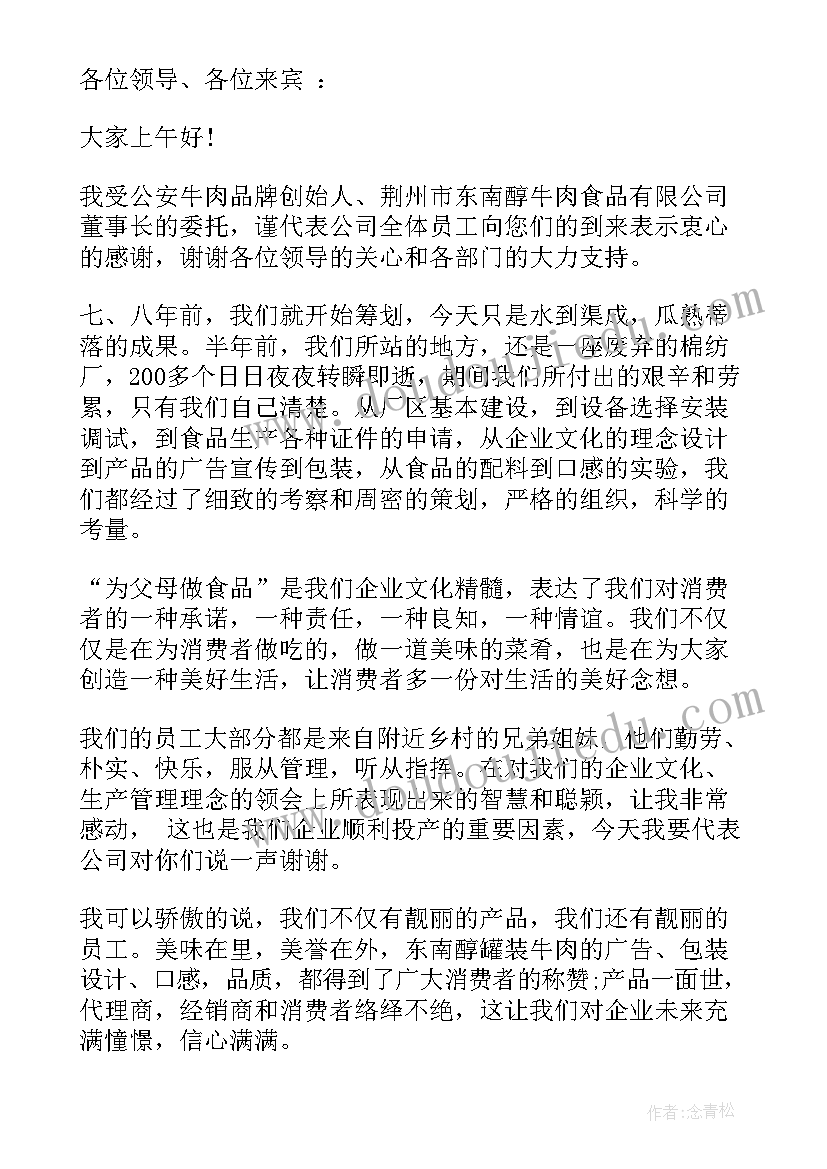 2023年总经理致辞主持台词 总经理新年致辞(模板9篇)