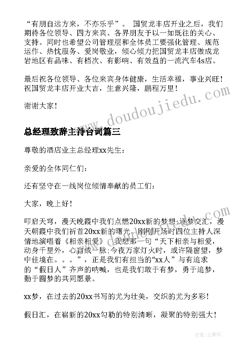 2023年总经理致辞主持台词 总经理新年致辞(模板9篇)