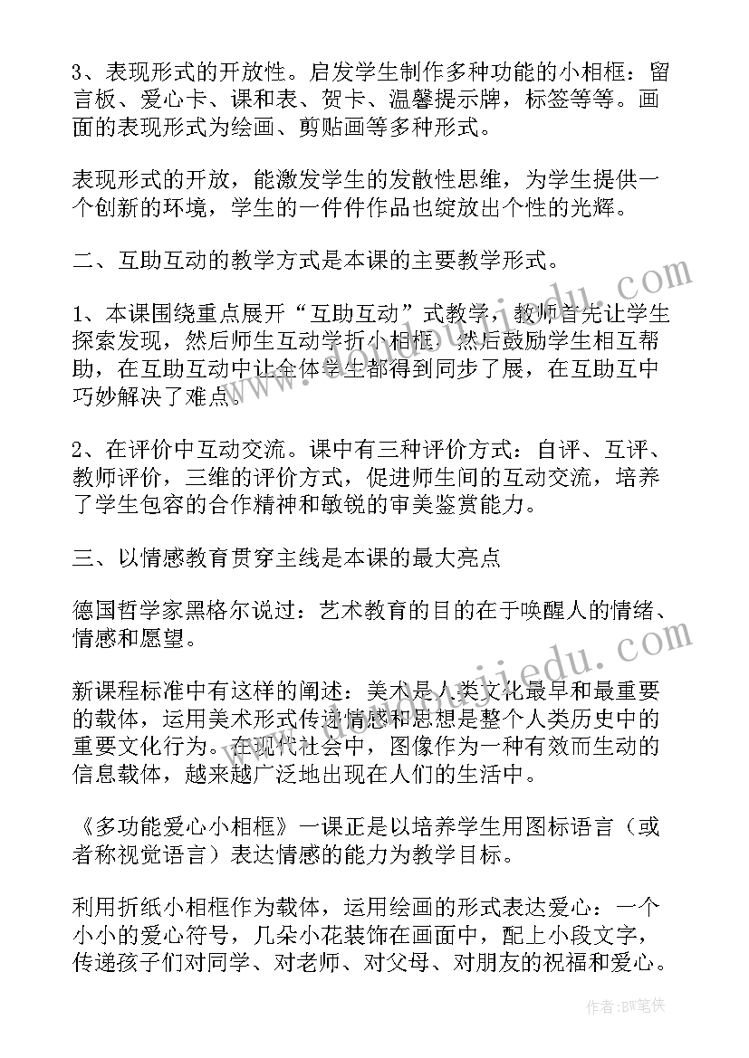 最新爱心礼物美术教案(精选8篇)