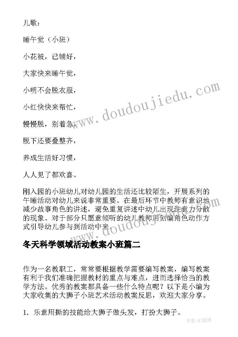 2023年冬天科学领域活动教案小班(优质6篇)