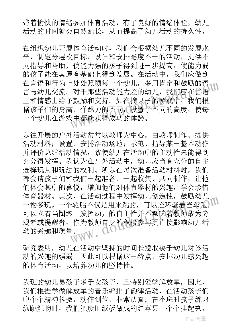 最新幼儿园户外亲子活动感言 幼儿园户外游戏活动总结(优秀9篇)