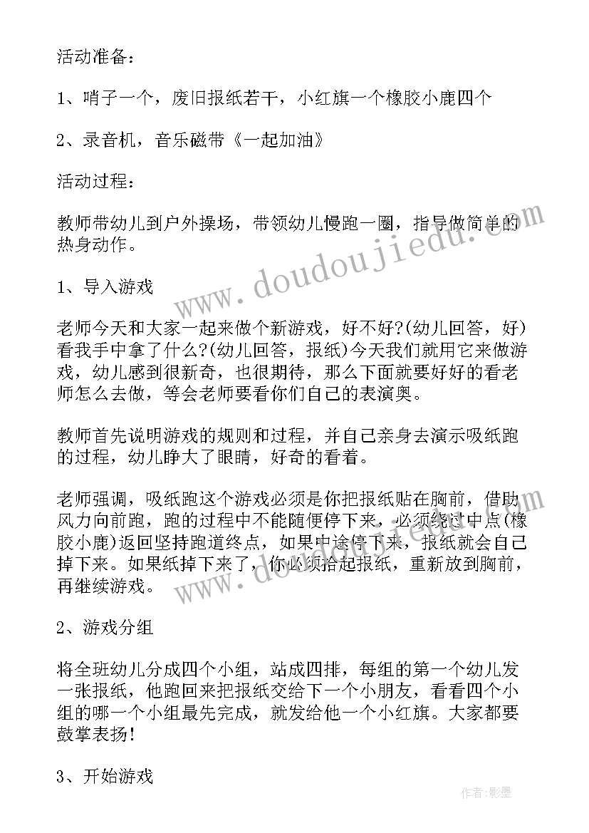 最新幼儿园户外亲子活动感言 幼儿园户外游戏活动总结(优秀9篇)