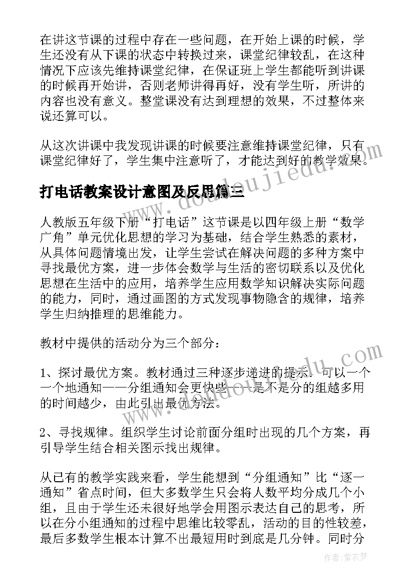 2023年打电话教案设计意图及反思(实用5篇)