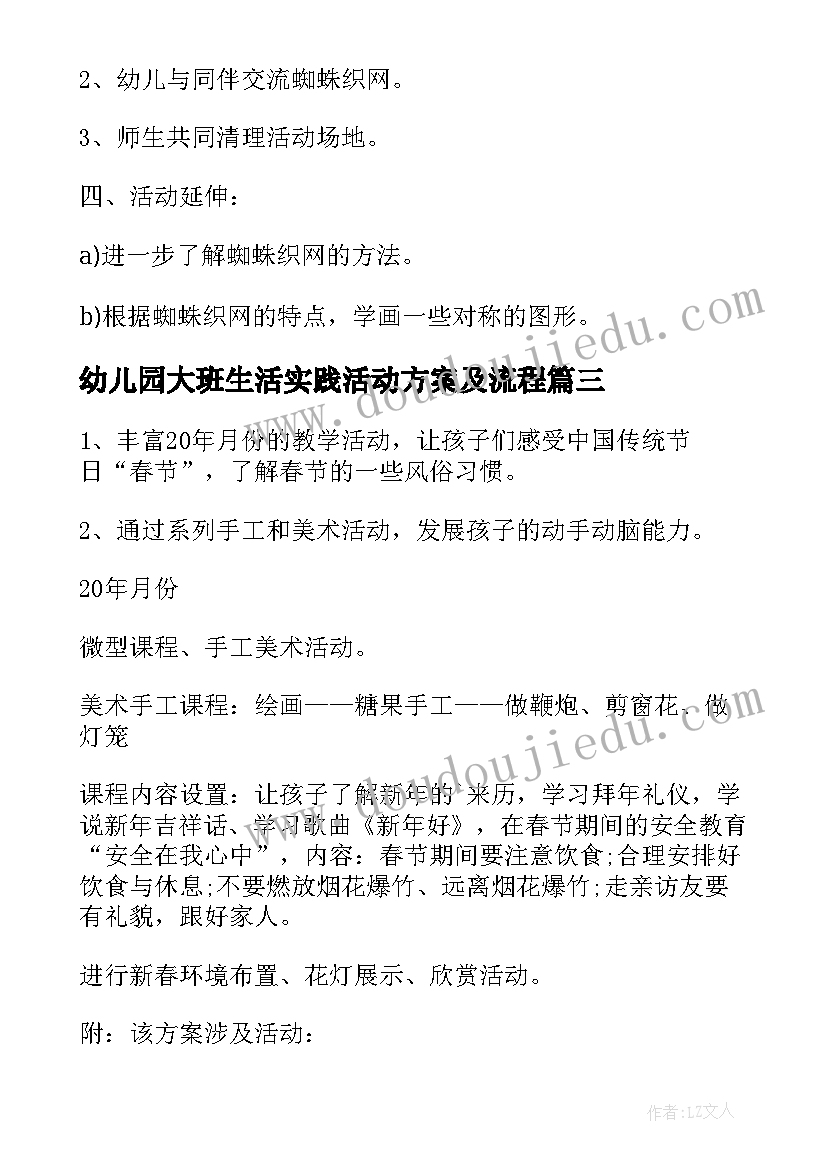 幼儿园大班生活实践活动方案及流程 幼儿园大班生活活动方案(优质5篇)