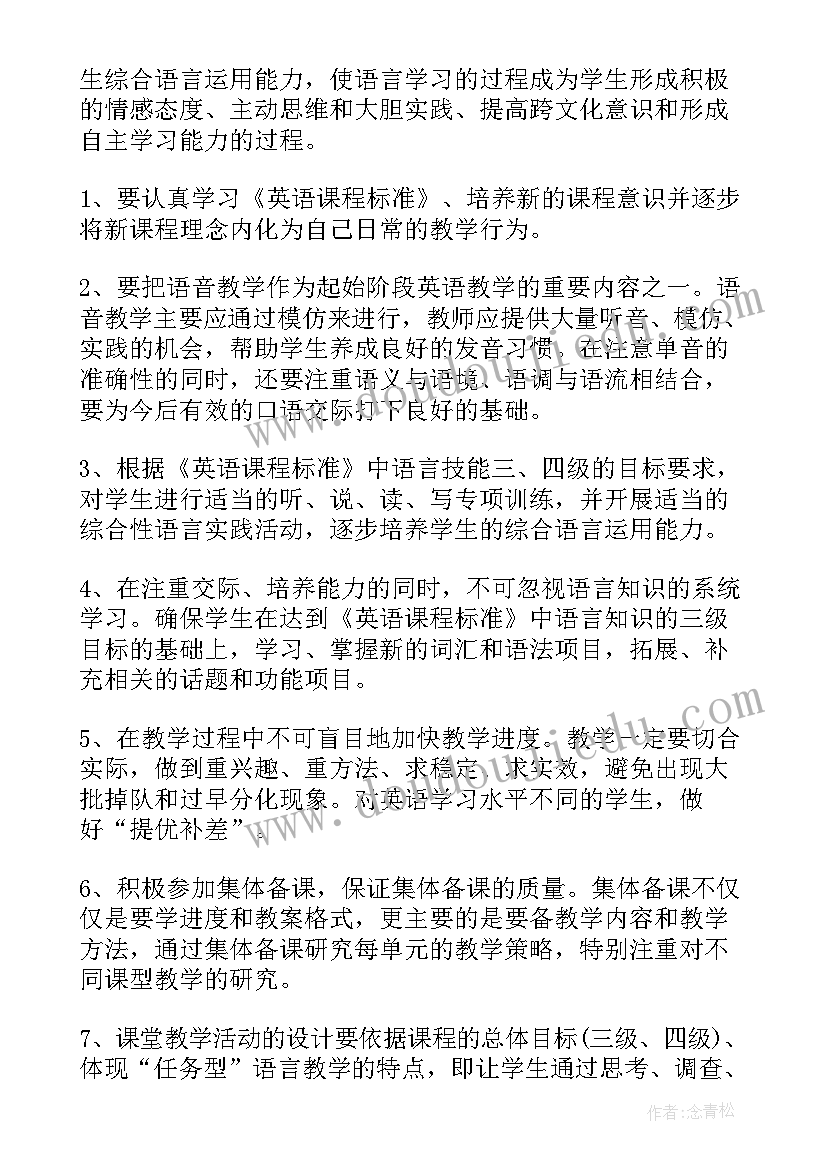 2023年初二英语教学计划上学期人教版 初二英语上教学计划(优秀8篇)