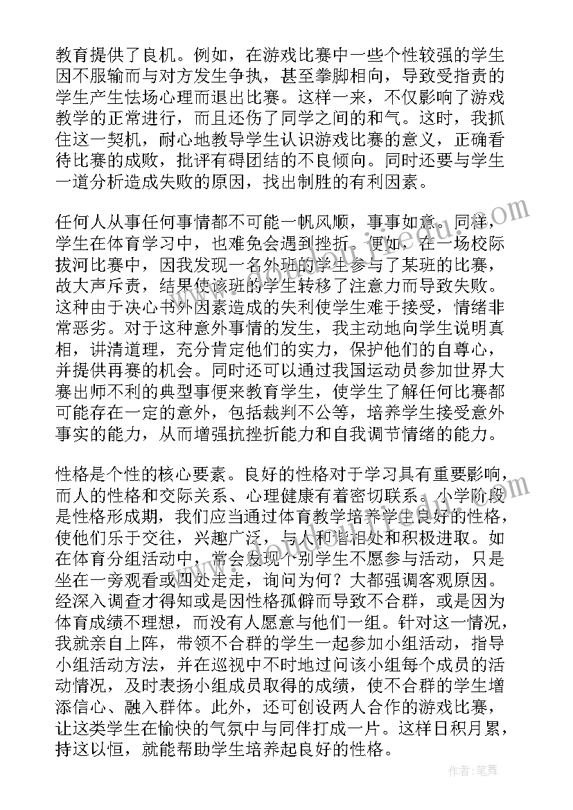 最新体育课往返跑教学反思与评价(汇总7篇)