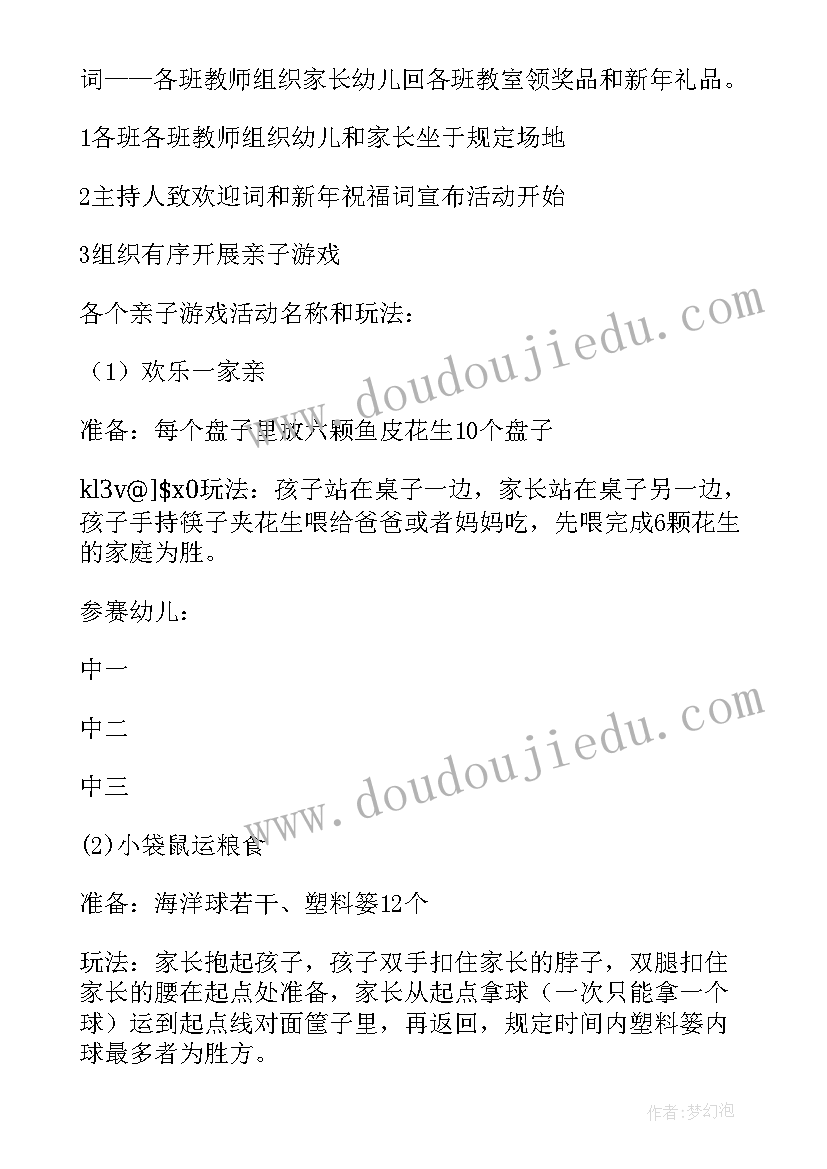 中班微课视频一等奖 活动课程设计活动方案(模板9篇)