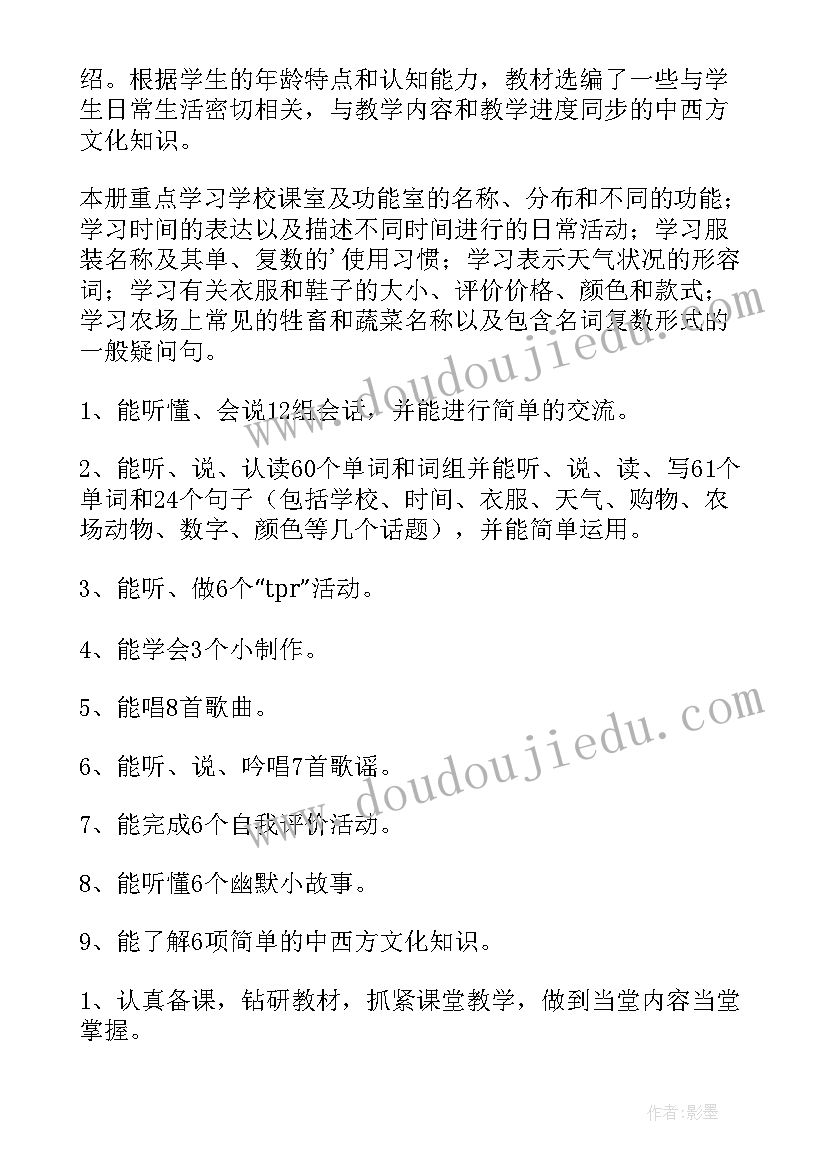 2023年四年级英语表格式教案 小学英语四年级教学计划(优质5篇)