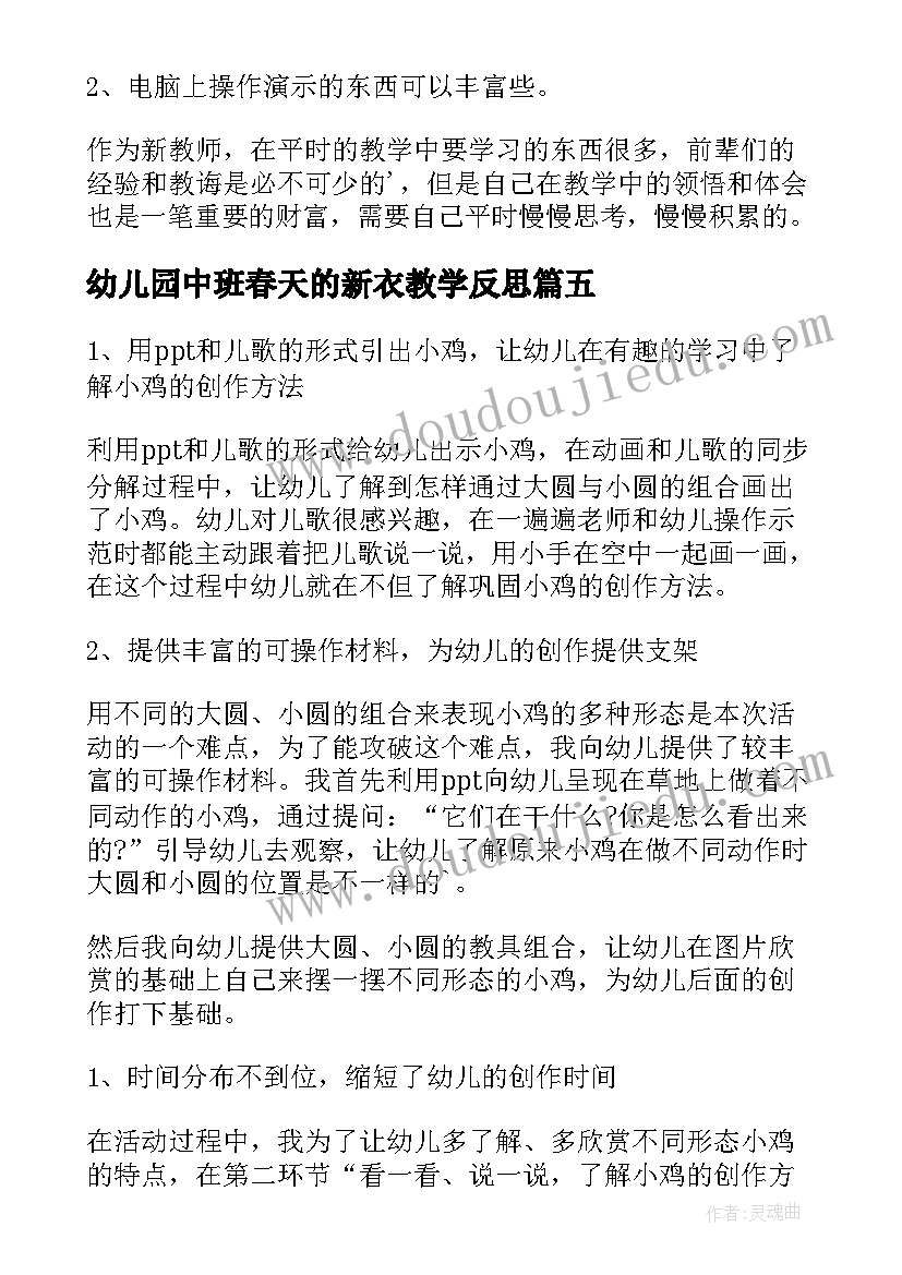 幼儿园中班春天的新衣教学反思(大全8篇)