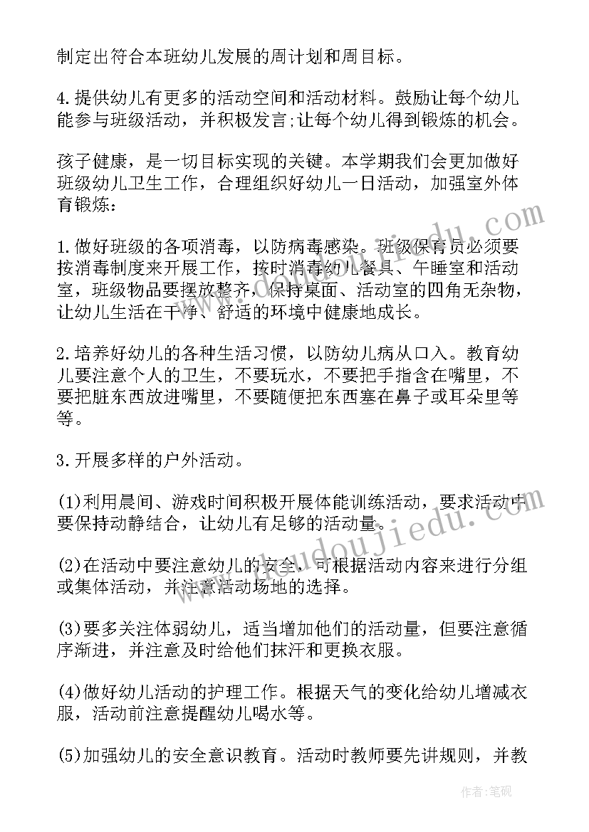 幼儿园大班上学期教育工作计划总结(大全7篇)