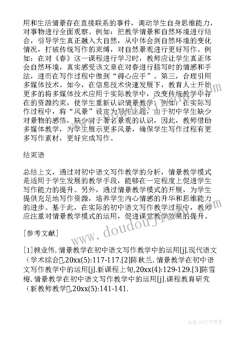 2023年初中语文教学论文题目(优质5篇)