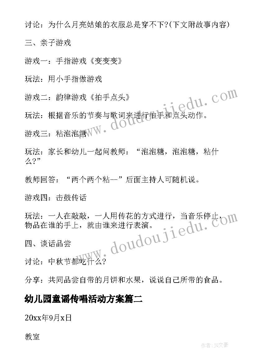 最新幼儿园童谣传唱活动方案 幼儿园传统节日的活动方案(优秀5篇)