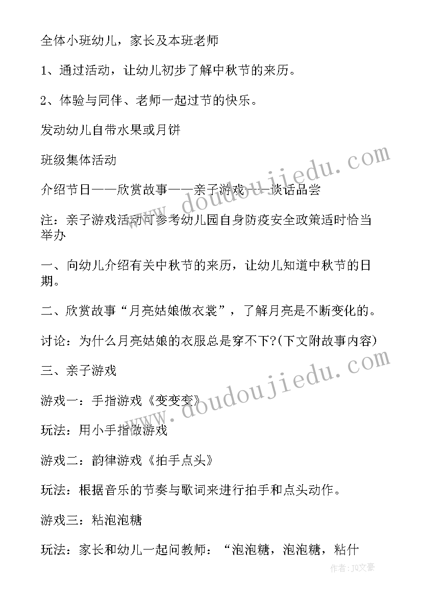 最新幼儿园童谣传唱活动方案 幼儿园传统节日的活动方案(优秀5篇)