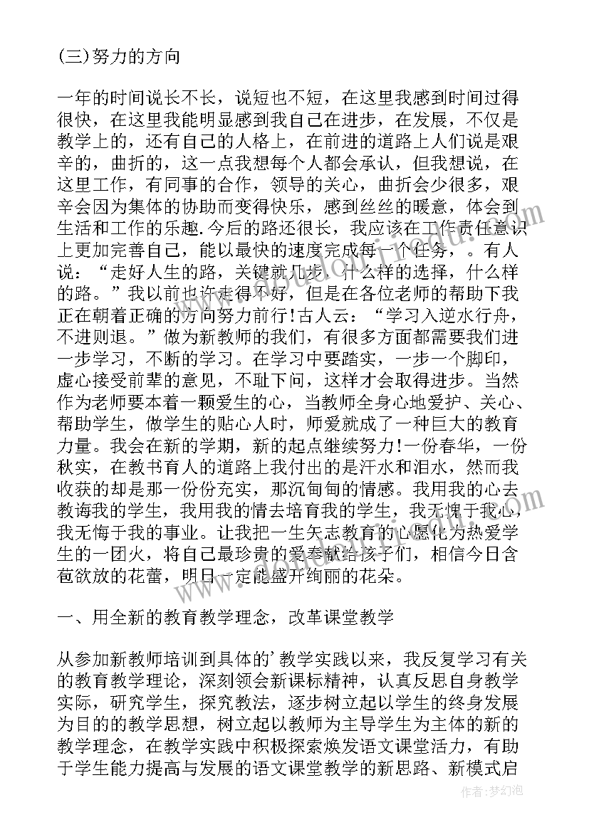 最新幼儿园新教师转正发言(实用5篇)