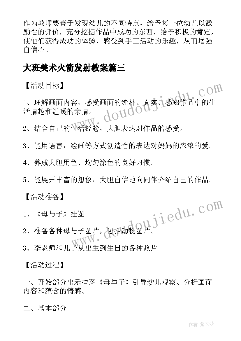 大班美术火箭发射教案 大班美术活动有趣的染纸教学反思(精选7篇)