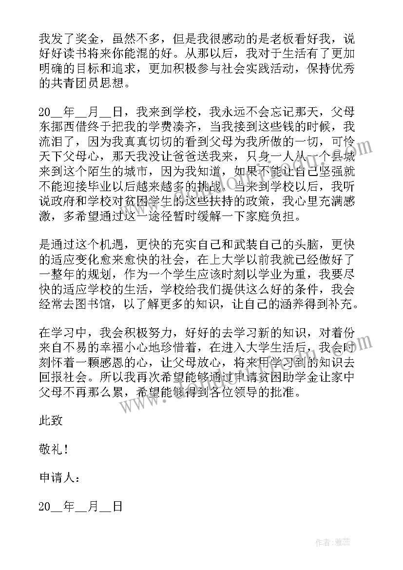 最新工会大病补助申请书(大全7篇)