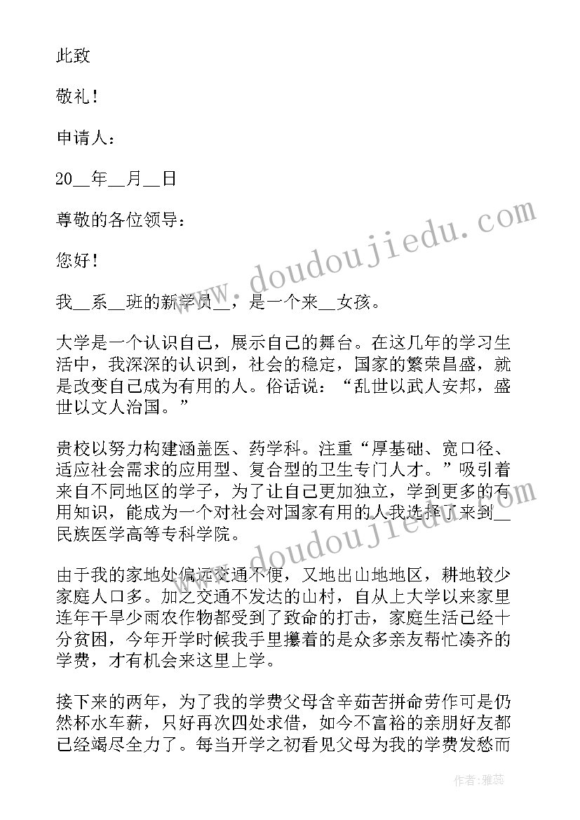 最新工会大病补助申请书(大全7篇)