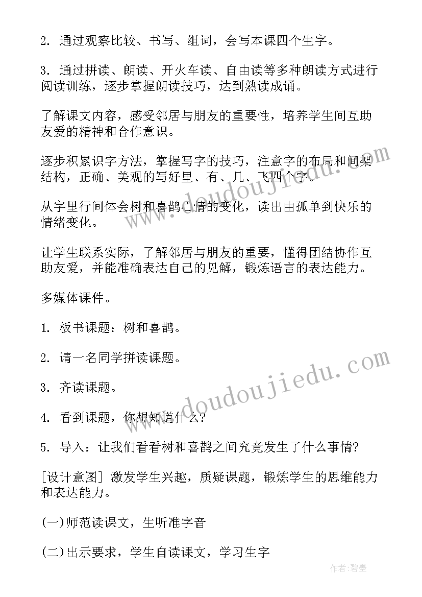 最新部编教材树和喜鹊教学反思 树和喜鹊教学反思(优秀5篇)