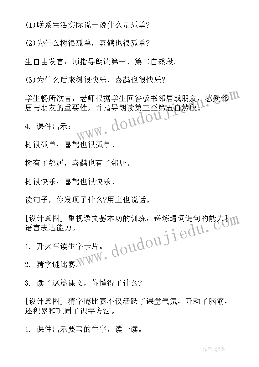 最新部编教材树和喜鹊教学反思 树和喜鹊教学反思(优秀5篇)