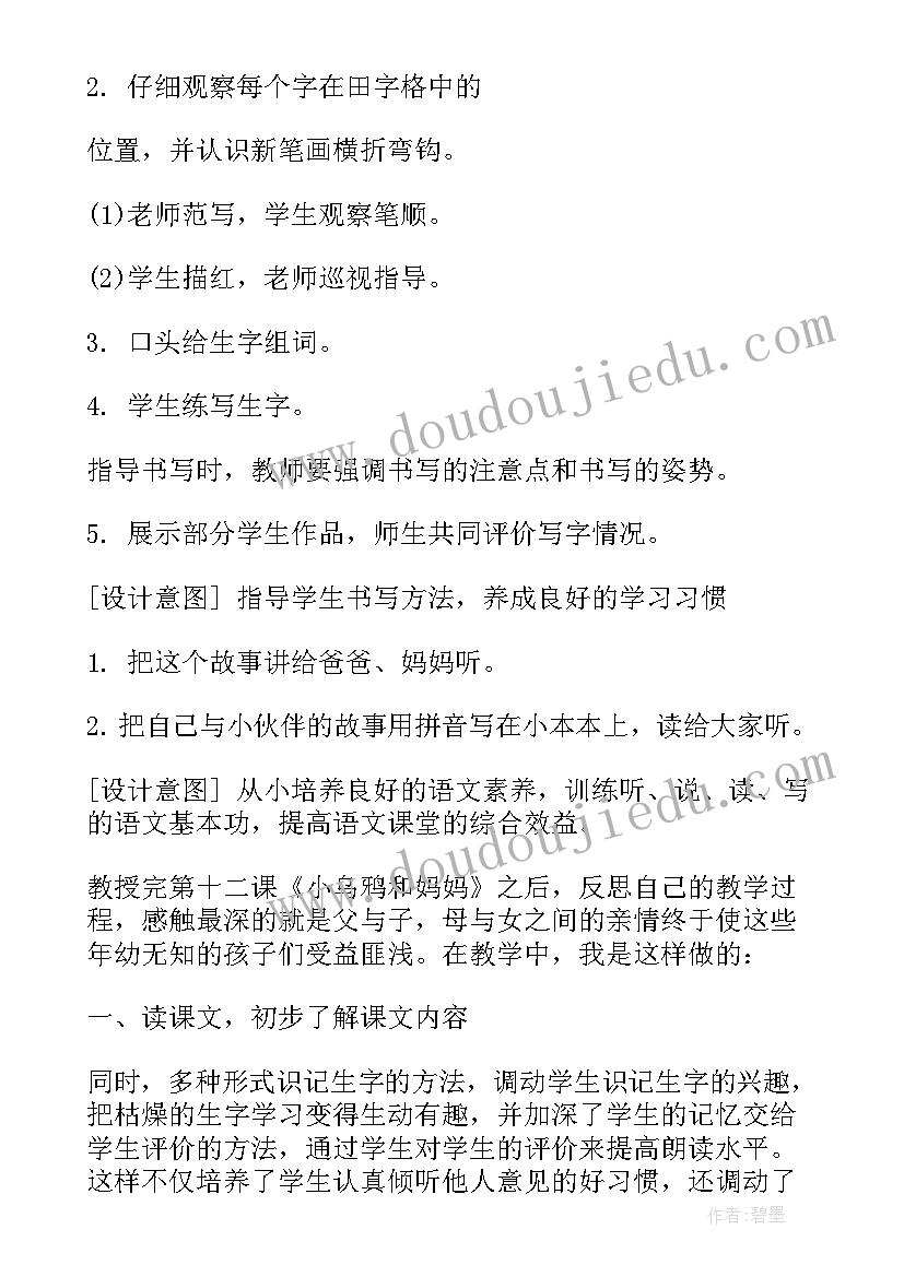 最新部编教材树和喜鹊教学反思 树和喜鹊教学反思(优秀5篇)