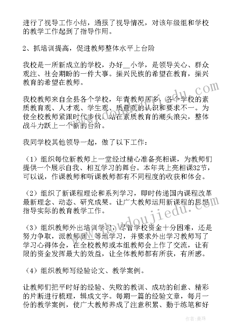 2023年高校教师年终述职个人总结 高校教师述职报告(优秀6篇)