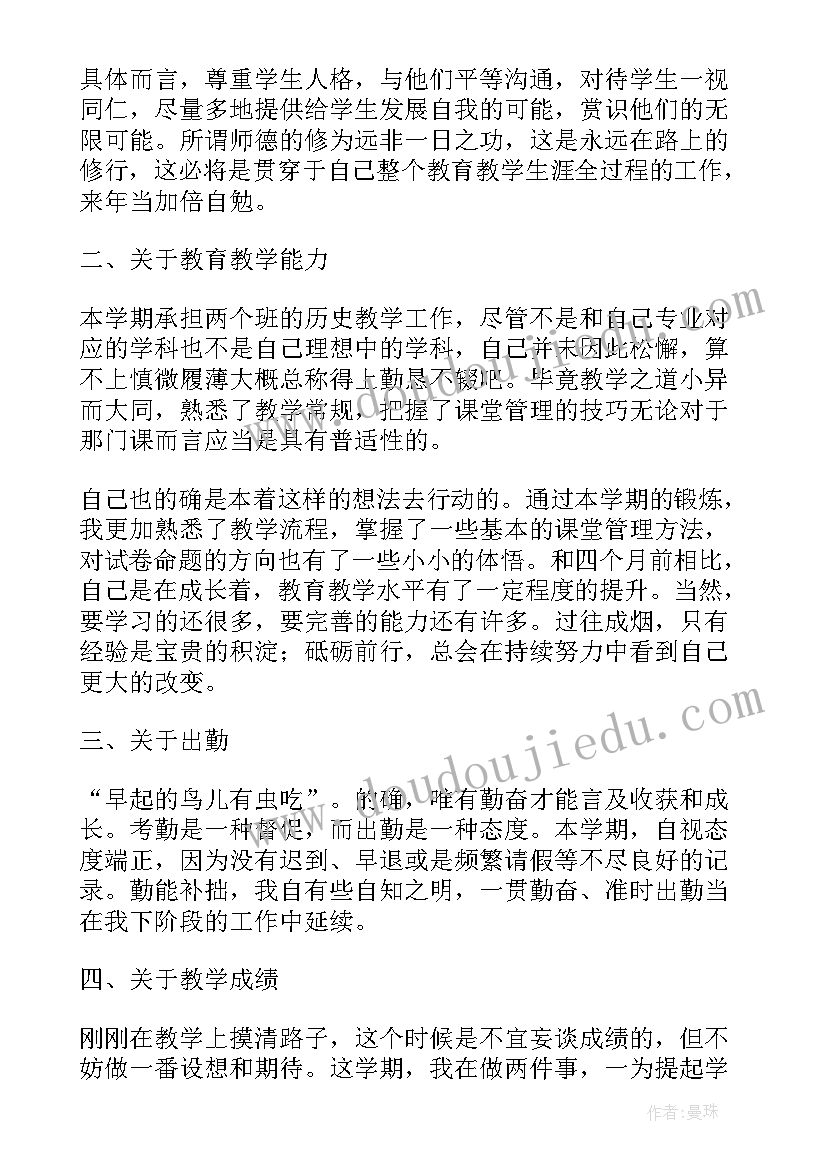 2023年高校教师年终述职个人总结 高校教师述职报告(优秀6篇)