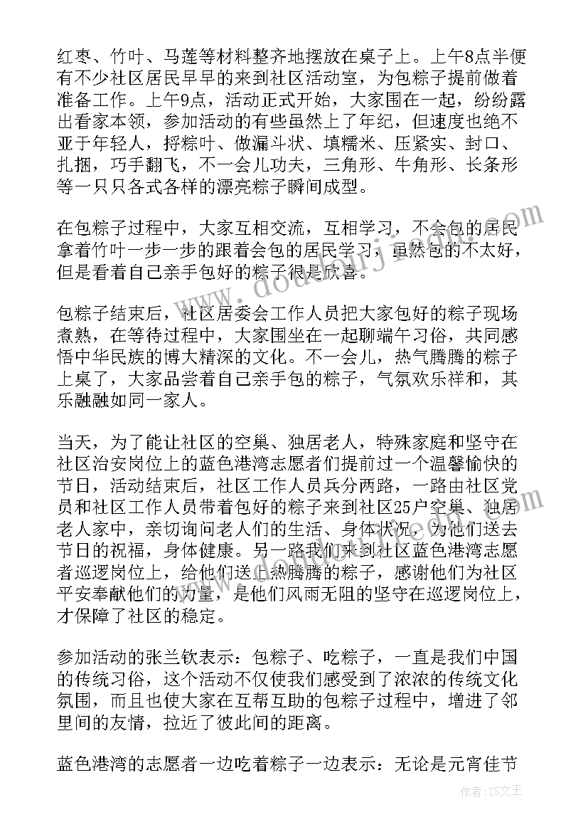 2023年小学生端午包粽子活动总结 端午包粽子活动总结(优秀5篇)