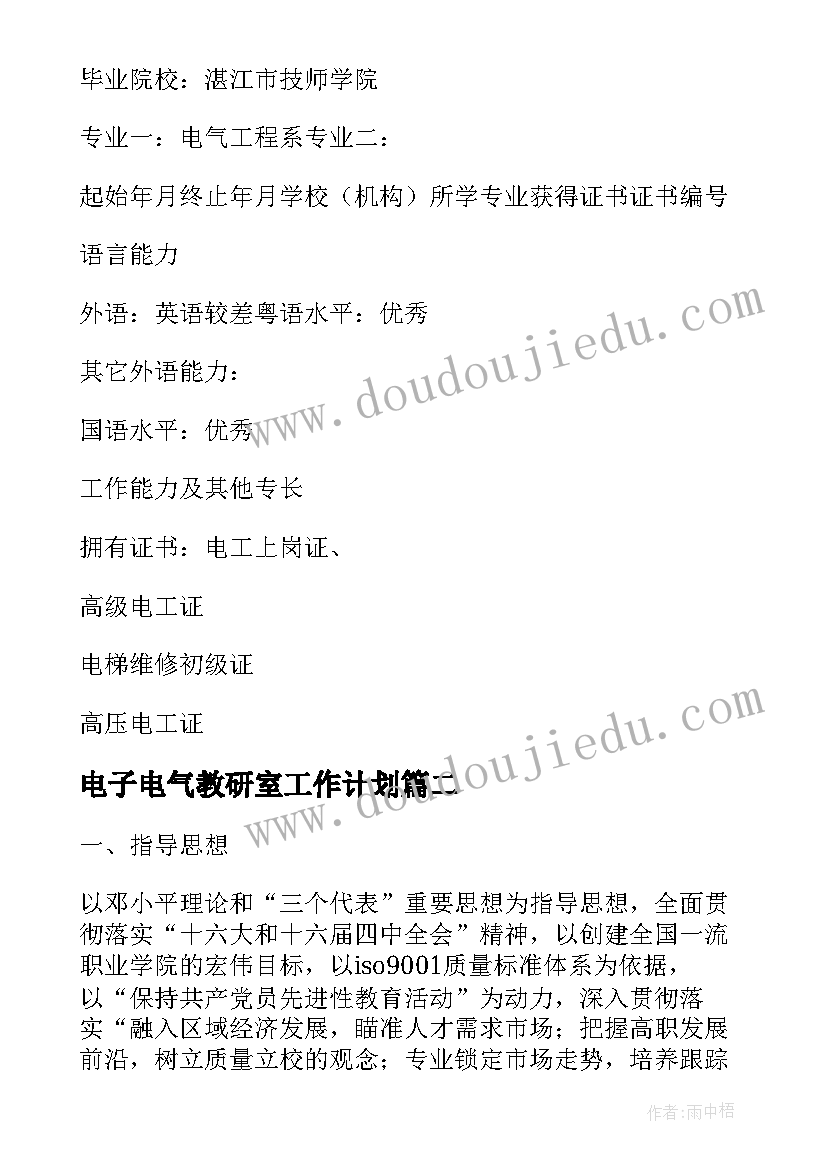 最新电子电气教研室工作计划(优秀5篇)