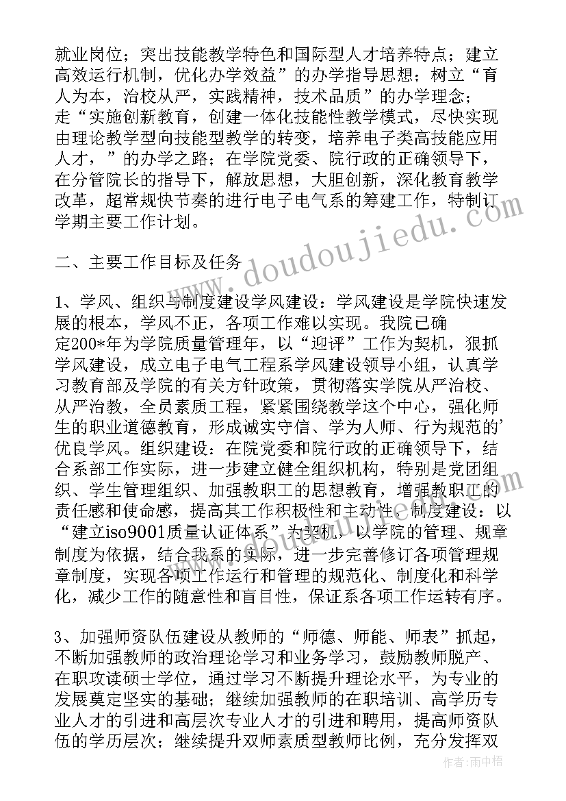 最新电子电气教研室工作计划(优秀5篇)