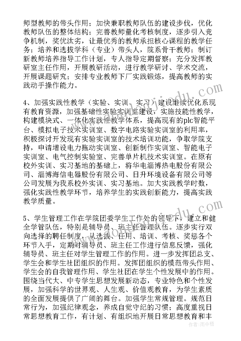 最新电子电气教研室工作计划(优秀5篇)