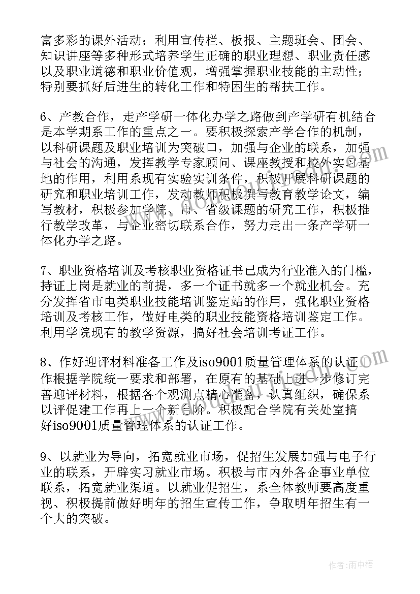 最新电子电气教研室工作计划(优秀5篇)