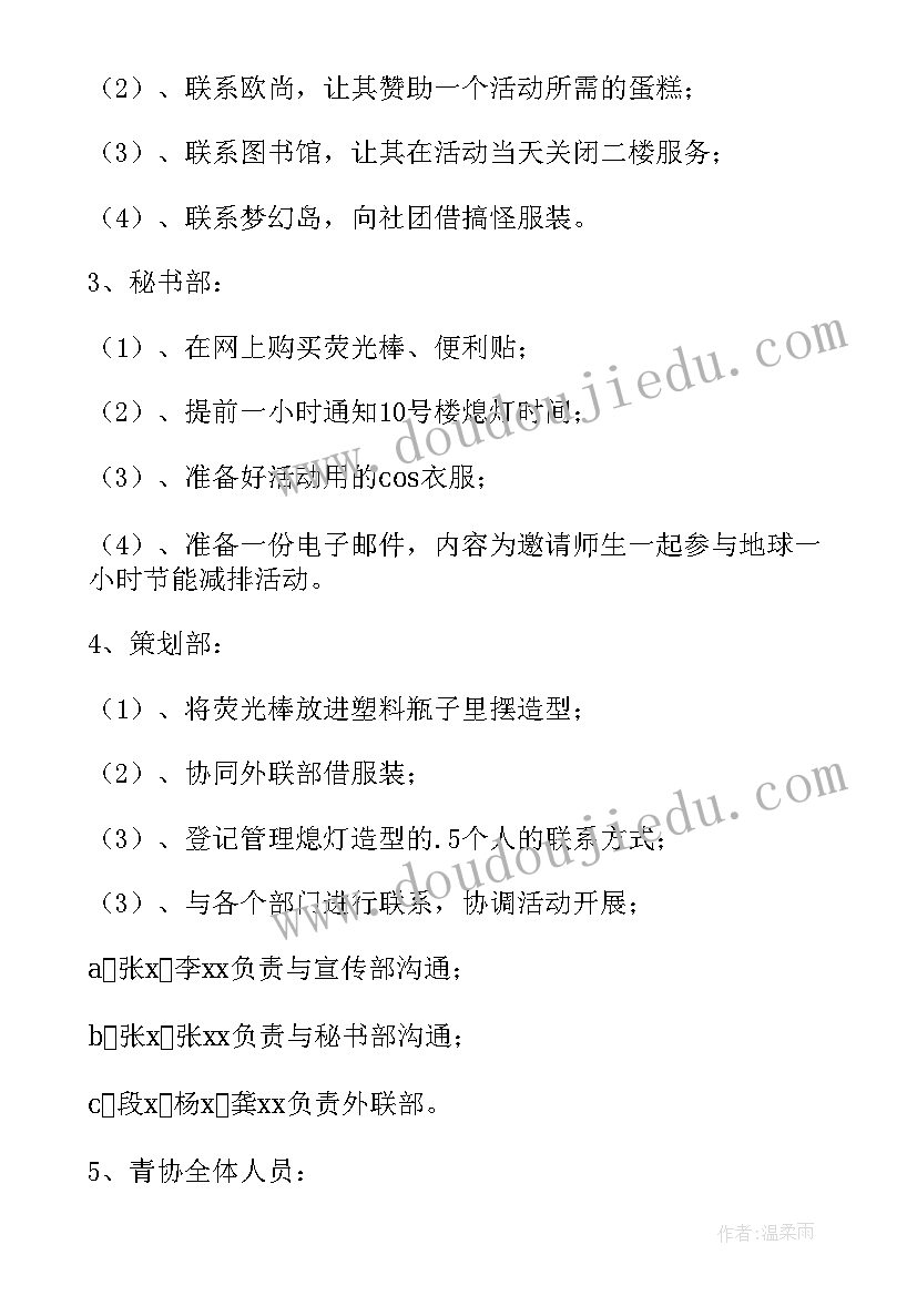 最新地球一小时活动 地球一小时活动策划(汇总7篇)