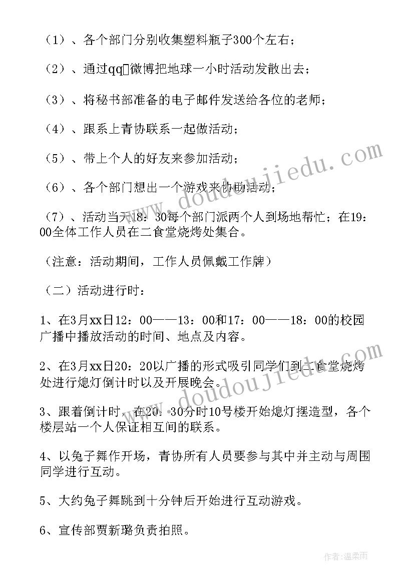 最新地球一小时活动 地球一小时活动策划(汇总7篇)