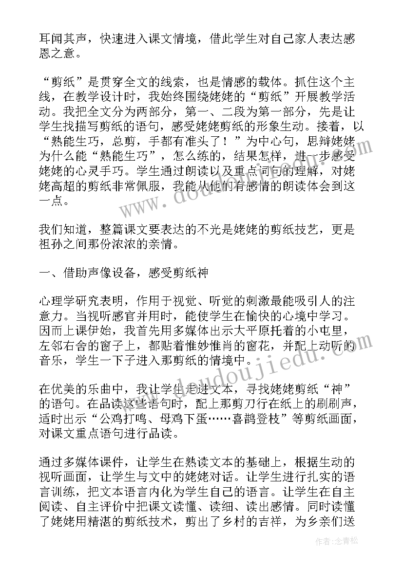 2023年高中剪纸艺术教案(实用10篇)