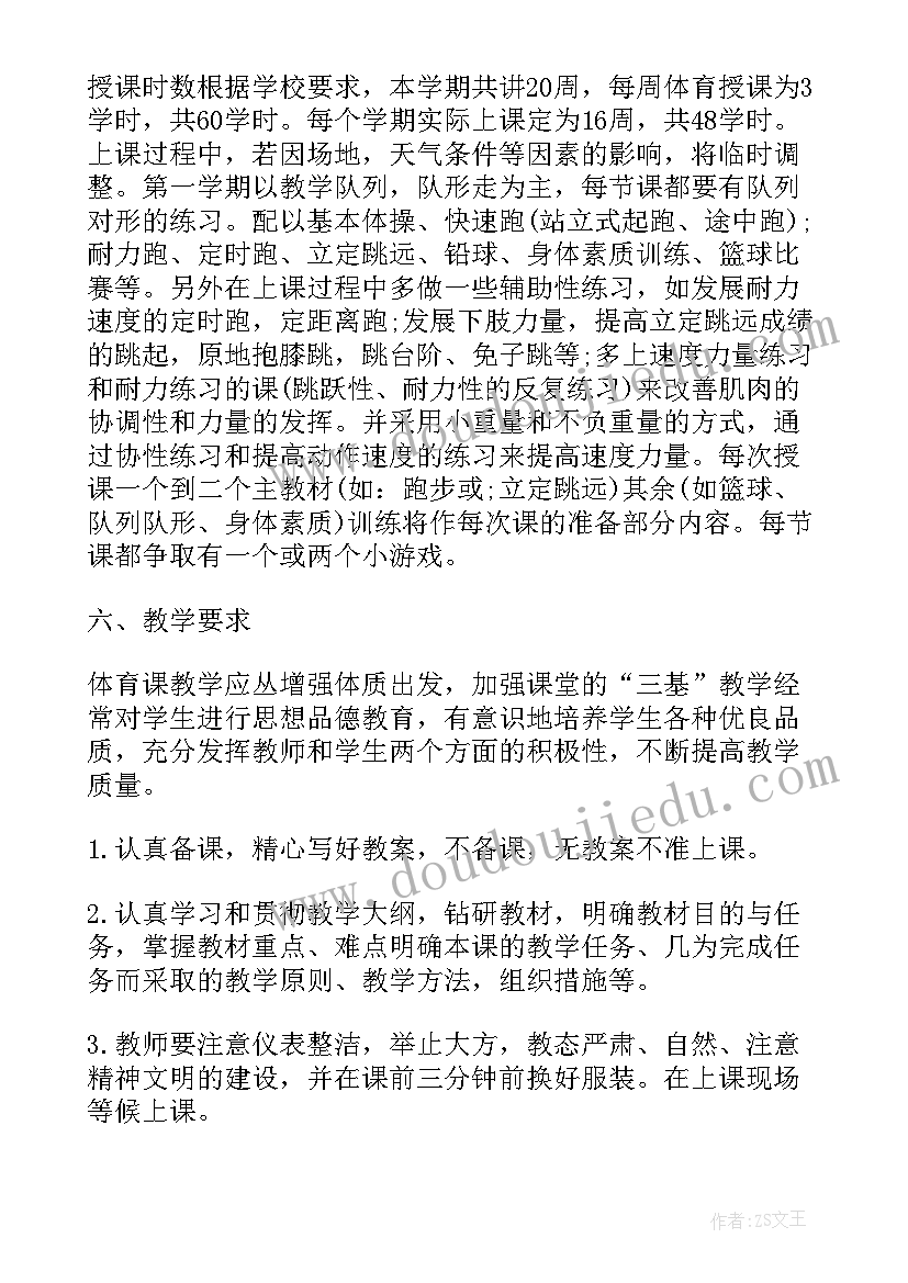 小学三年级上学期体育教学计划(精选7篇)