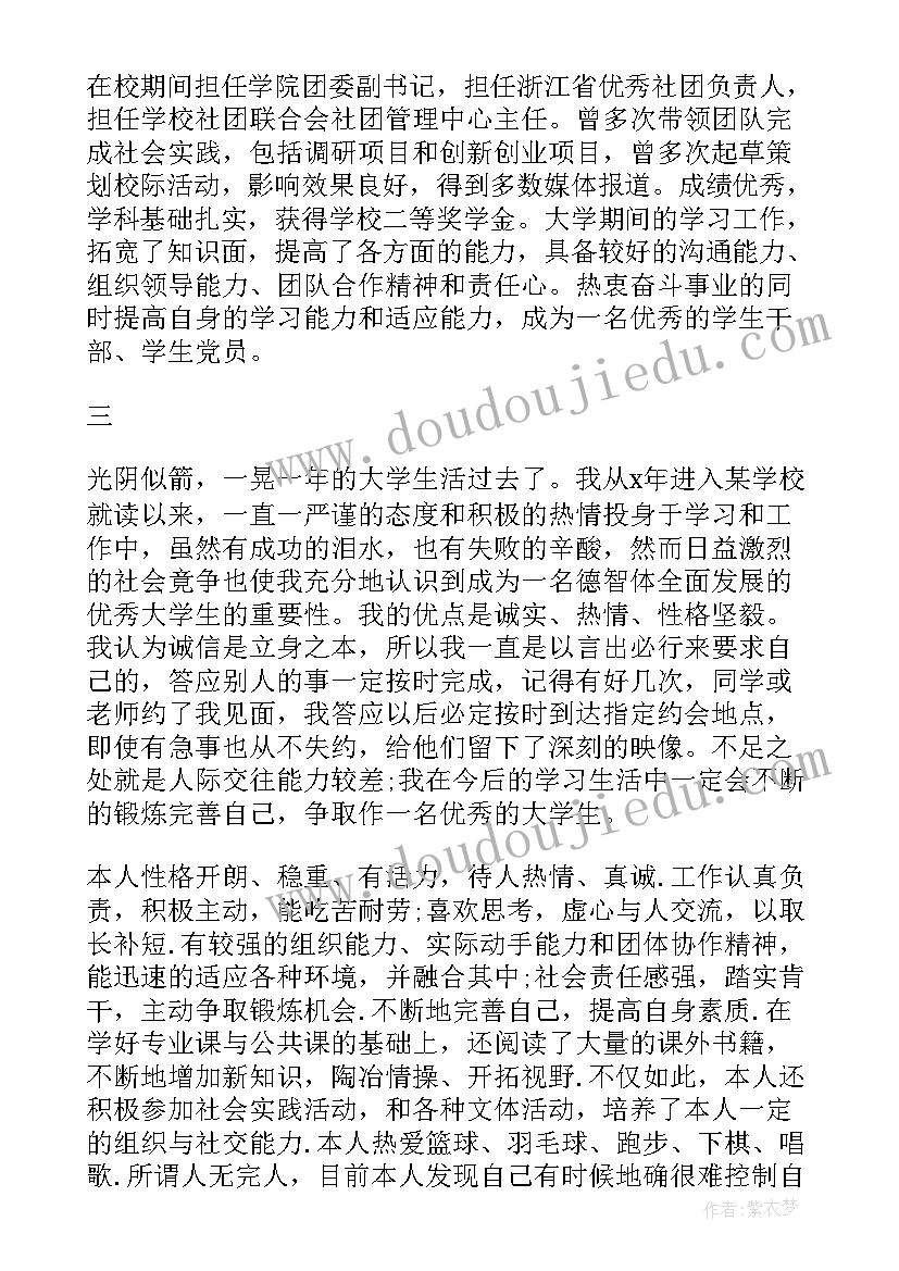 2023年团员大学生自我总结(通用6篇)