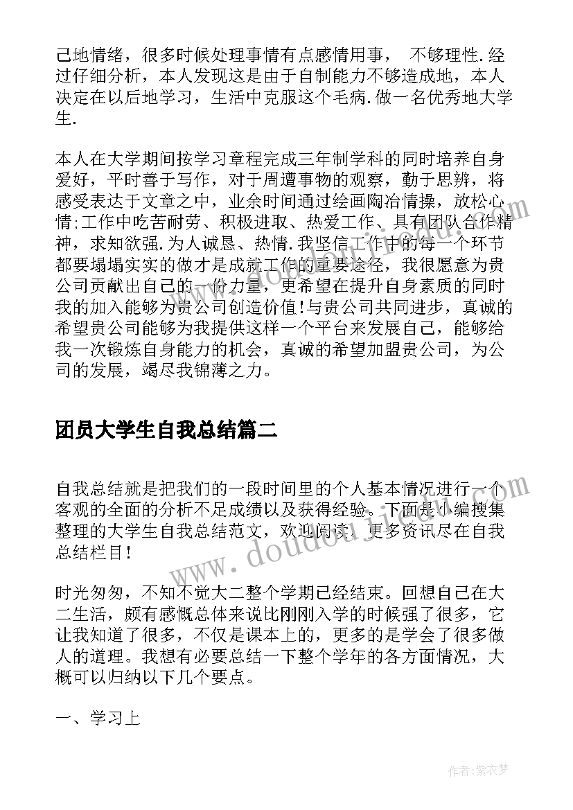 2023年团员大学生自我总结(通用6篇)